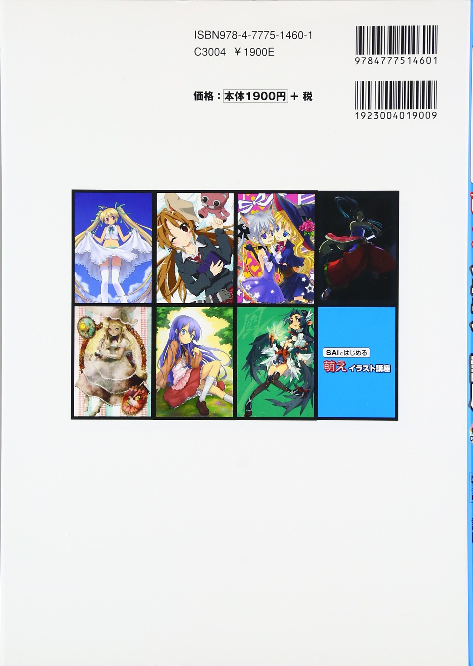 Saiではじめる萌えイラスト講座 現役cg作家による特訓7講座 I O Books Amazon Co Uk Books