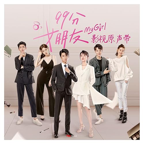 迴旋時間 (網劇《99分女朋友》插曲)