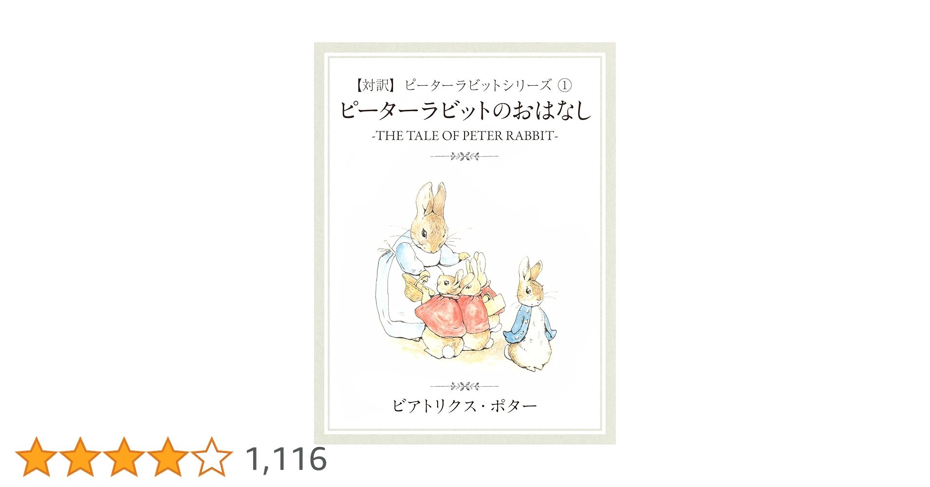 ピーターラビットの絵本 NHKあさイチで紹介！ 好評につき、特典付き予約申し込み期間延長