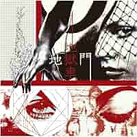 地獄門 [CD] Amazon.co.jp: 地獄門: ミュージック