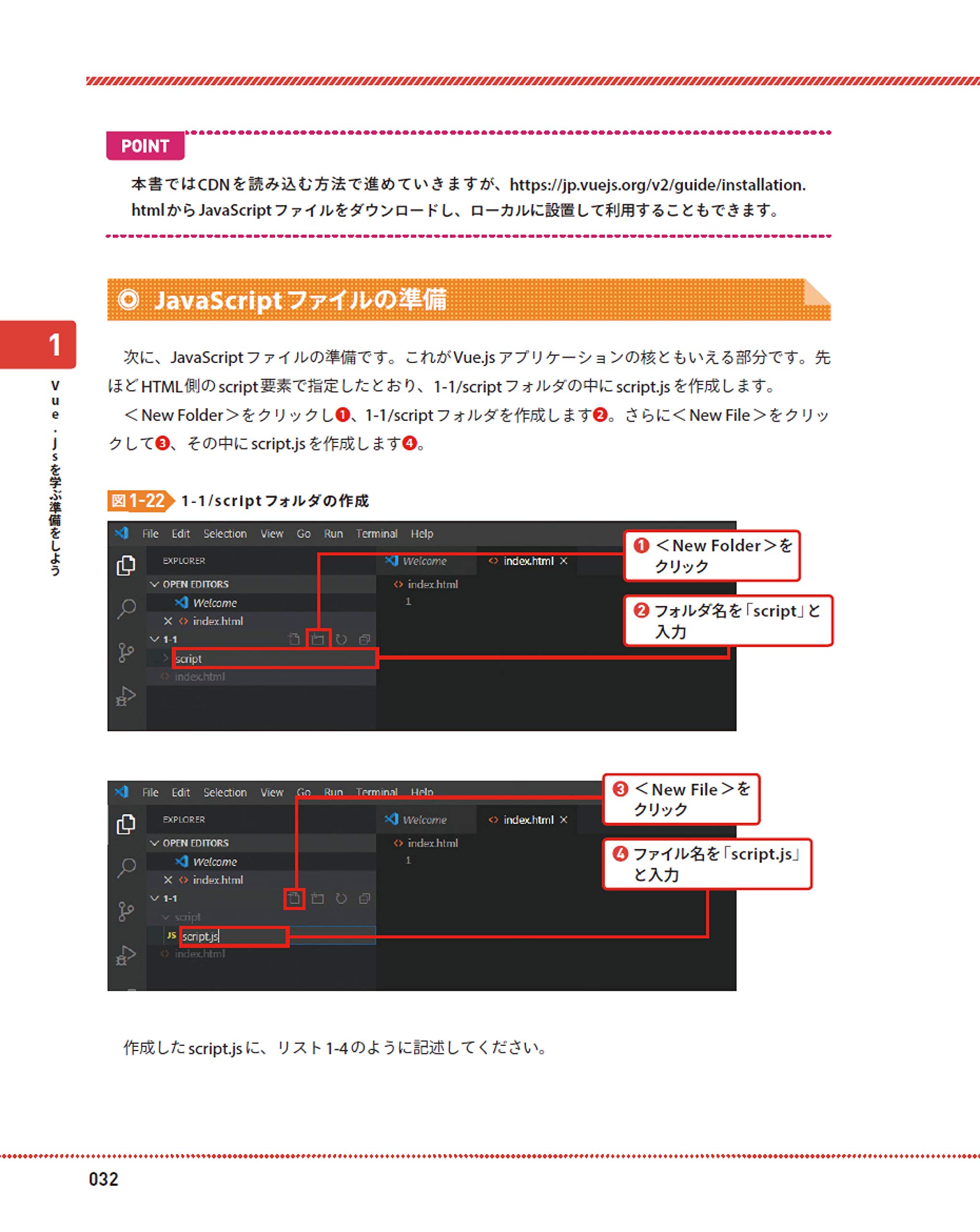 たった1日で基本が身に付く! Vue.js 超入門
