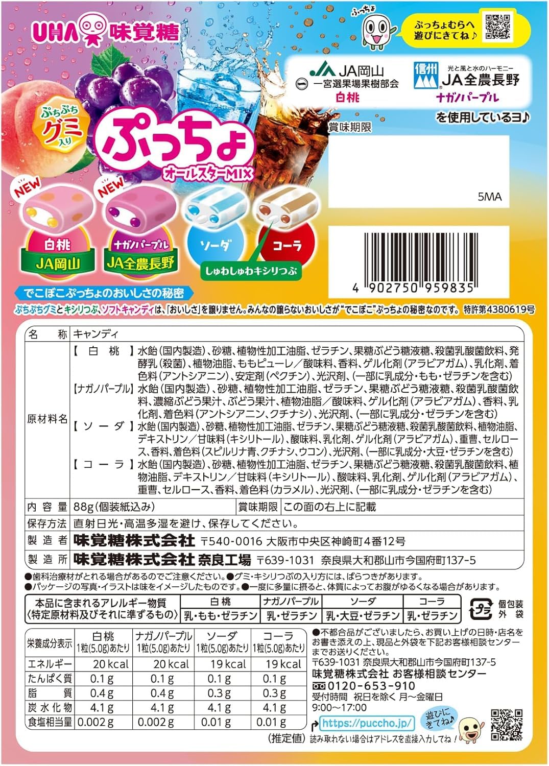 Amazon.co.jp: UHA味覚糖 ぷっちょ4種 アソート 204粒 1.05kg コーラ