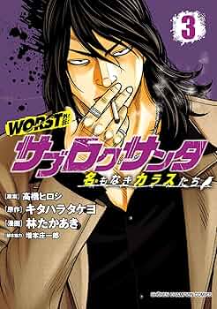 Worst 1〜32巻 外伝とキャラクターブック付き Amazon.co.jp: “クローズ