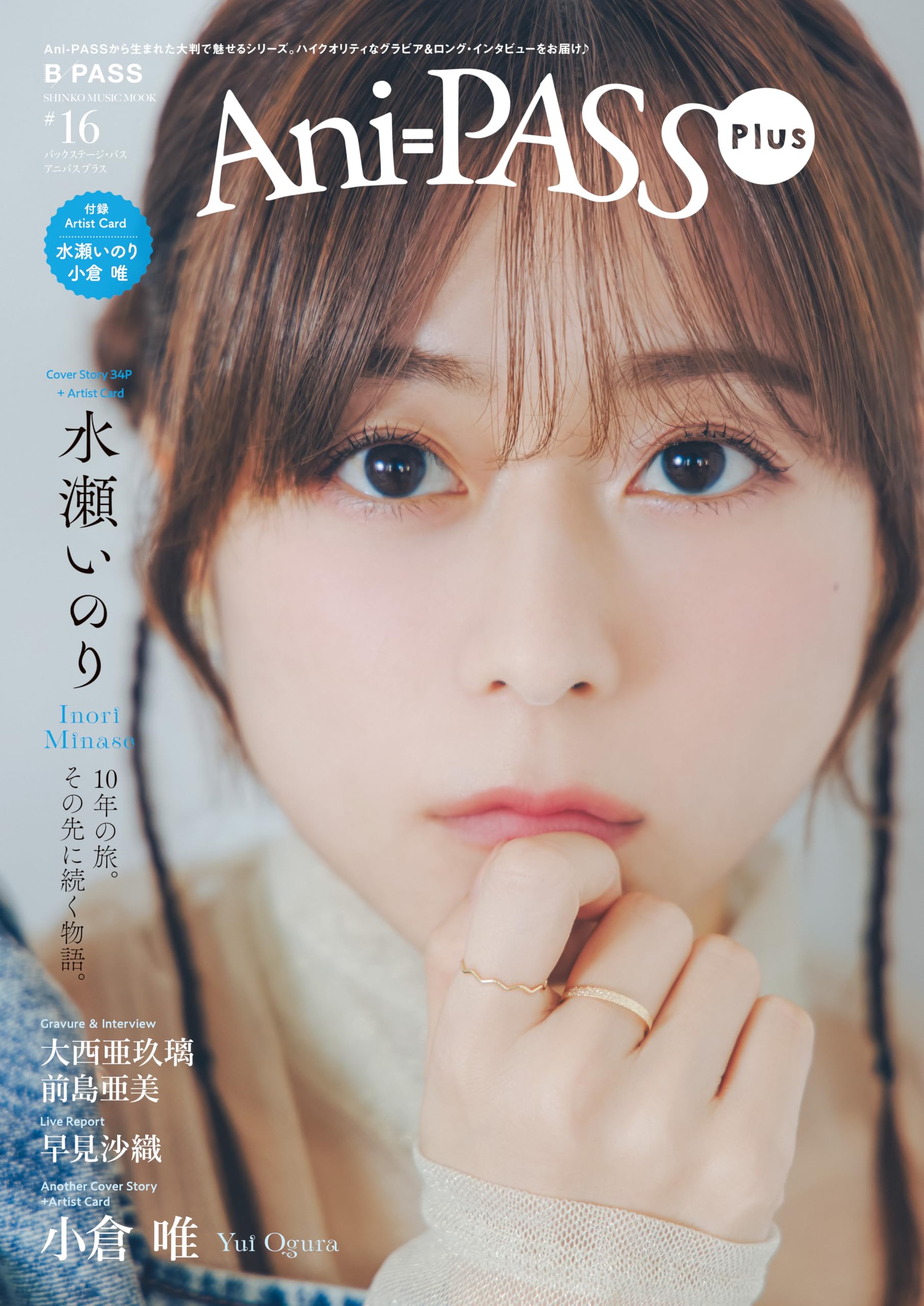 Ani=PASS アニパス　バックナンバー　8冊　まとめ　アニメ　声優　雑誌 Ani-PASS #08【表紙：内田雄馬】［シンコー・ミュージック・ムック