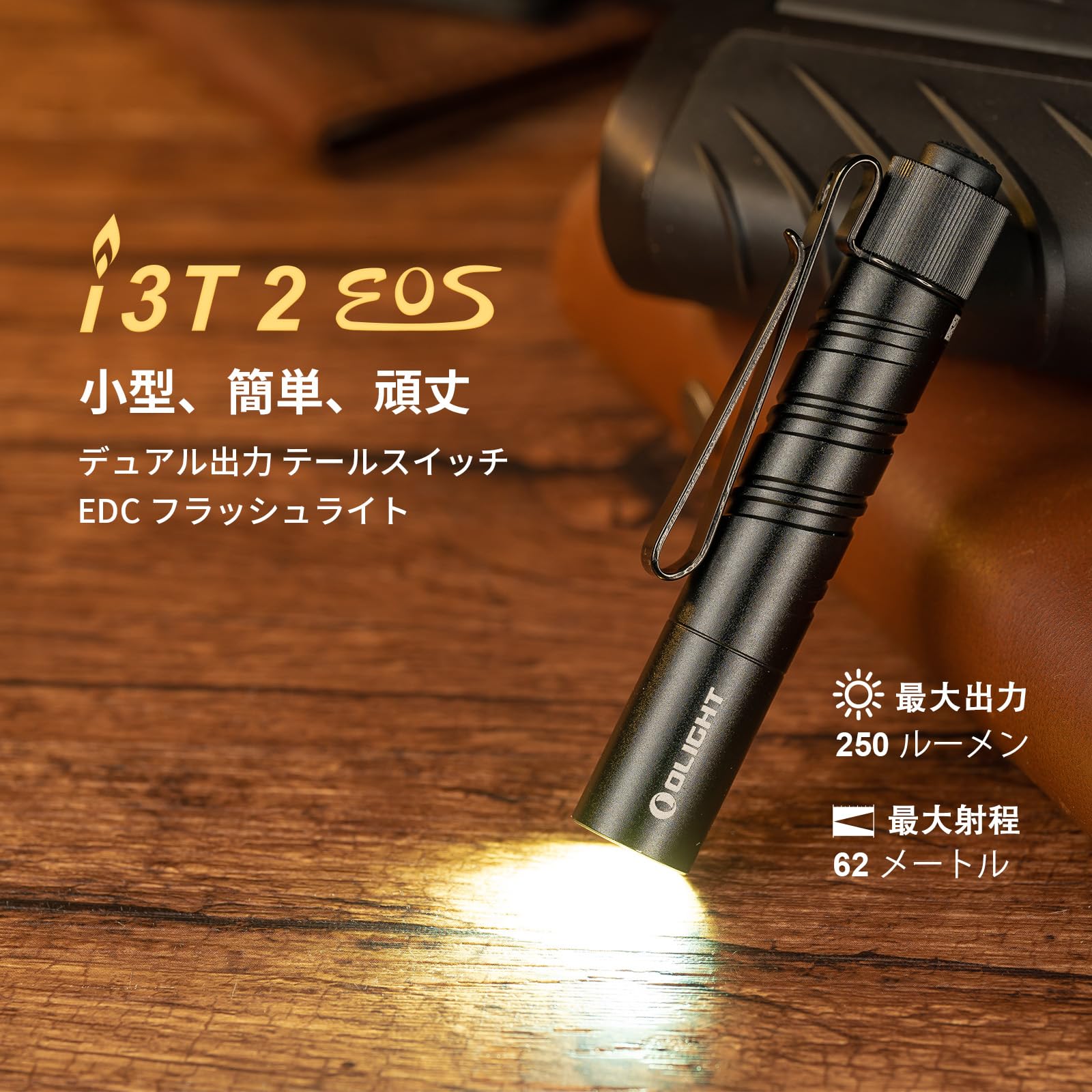 OLIGHT(オーライト) I3T2 EOS LED懐中電灯 フラッシュライト