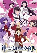 神のみぞ知るセカイII DVD-SET