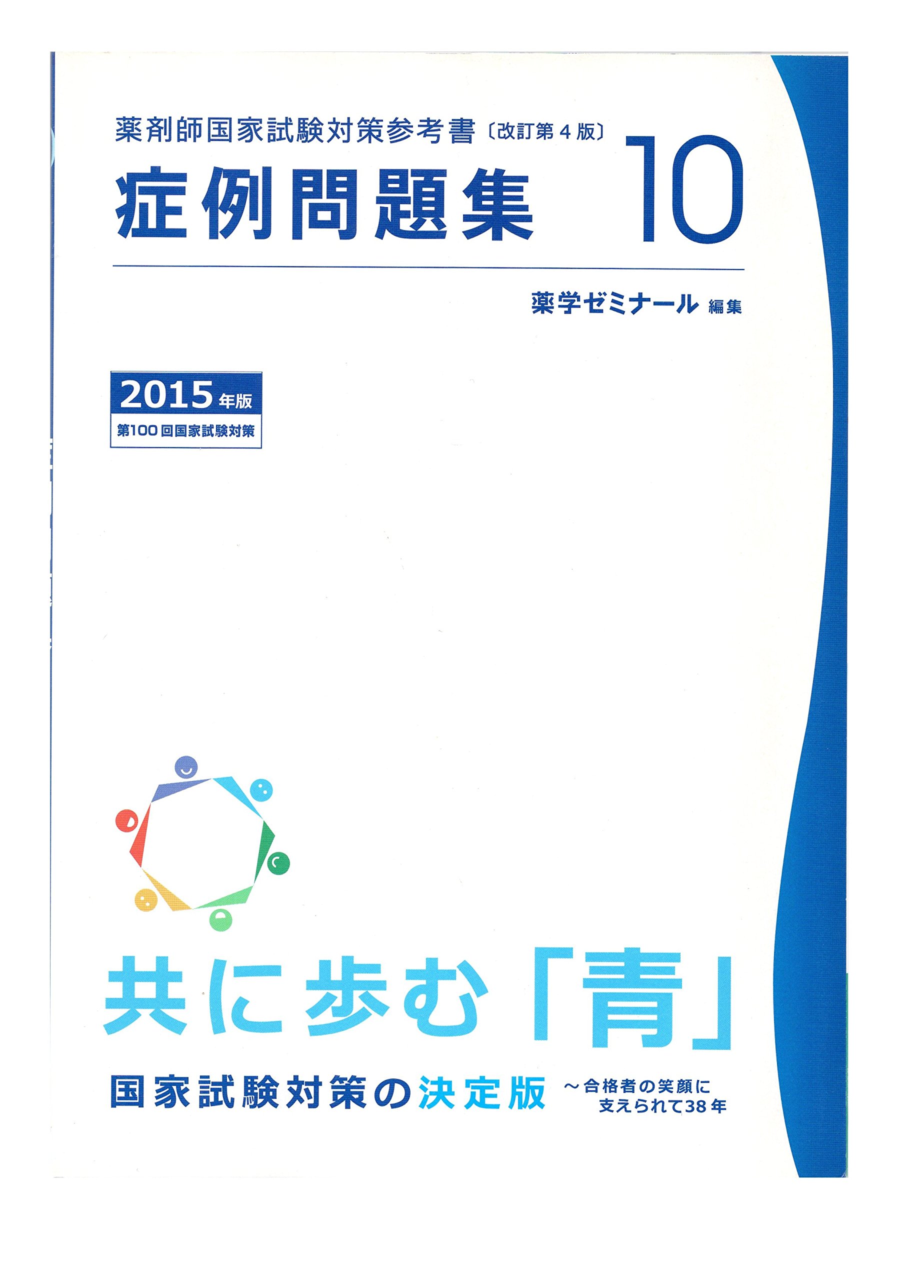 薬剤師国家試験対策　参考書 71geIuWQ5eL.jpg