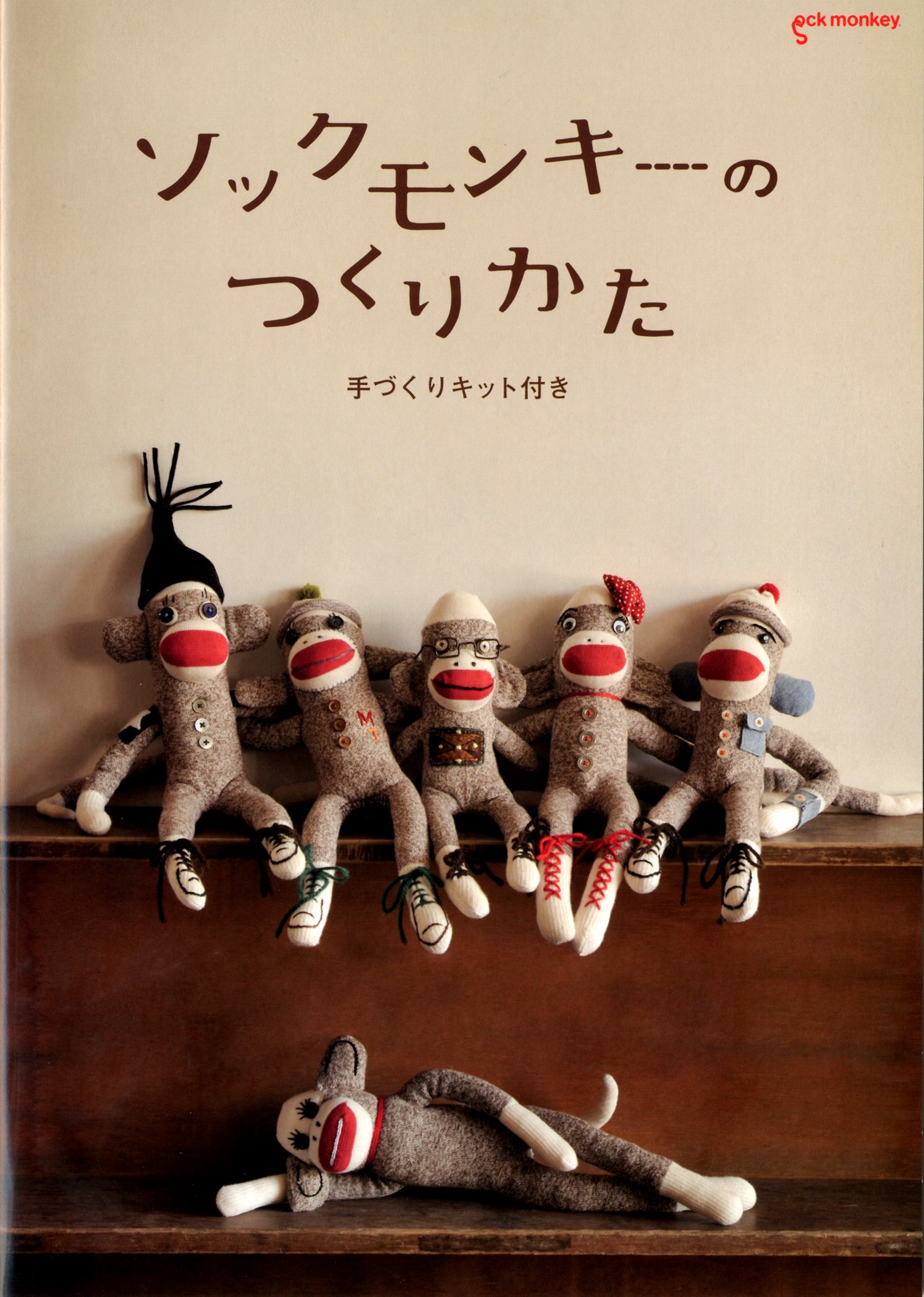 確認用 ソックスモンキー