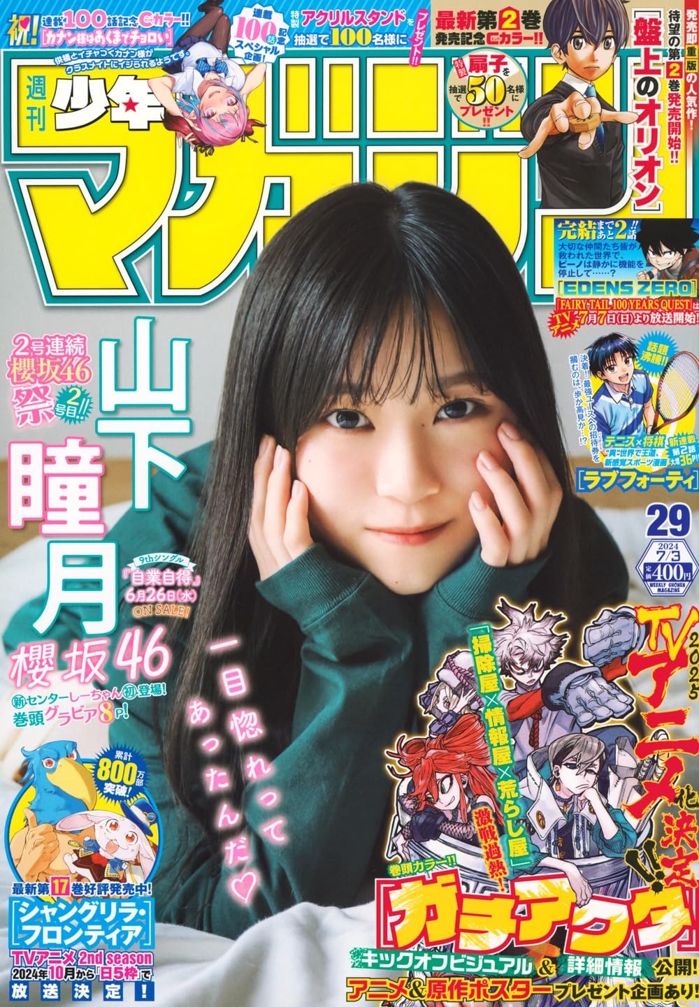 週刊少年マガジン　増刊 7月7日号 週刊少年マガジン 増刊 7月7日号
