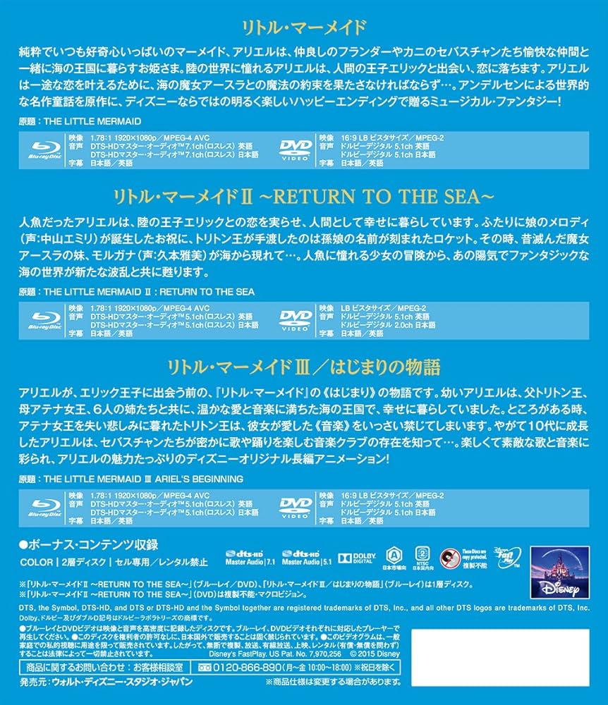 リトル・マーメイド トリロジー MovieNEX (期間限定) [ブルーレイ+DVD+デジタルコピー(クラウド対応)+MovieNEXワールド] [Blu-ray] Amazon.co.jp: リトル・マーメイド トリロジー MovieNEX (期間