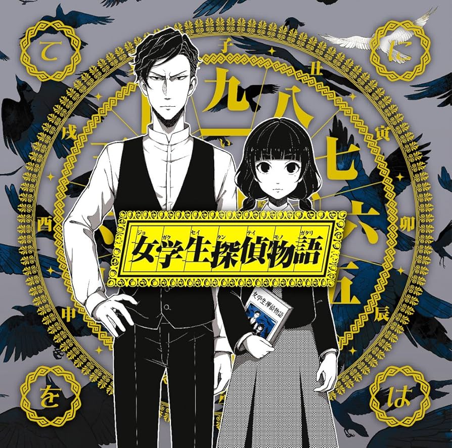 女学生探偵シリーズ　ＣＤ小説＋雑誌セット Amazon.co.jp: 女学生探偵物語: ミュージック