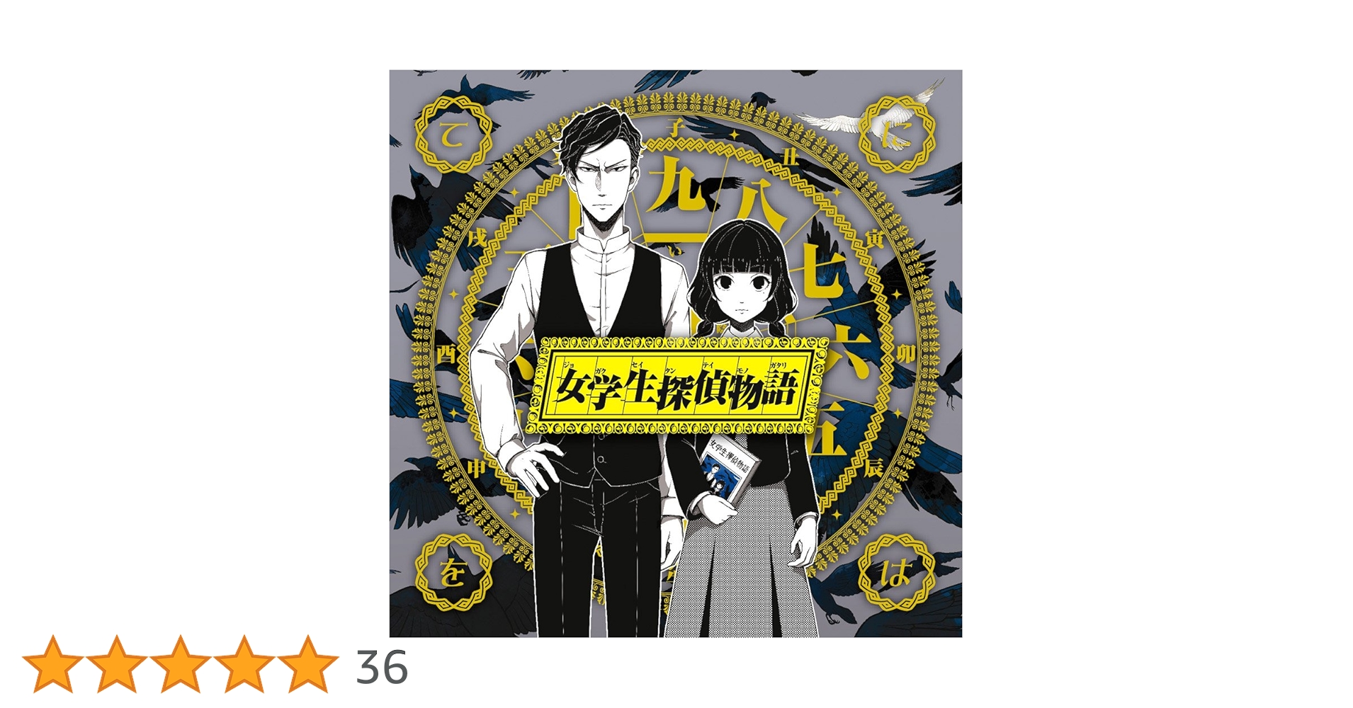 女学生探偵シリーズ　ＣＤ小説＋雑誌セット 女学生探偵シリーズ 4冊セット てにをは 初版 - メルカリ