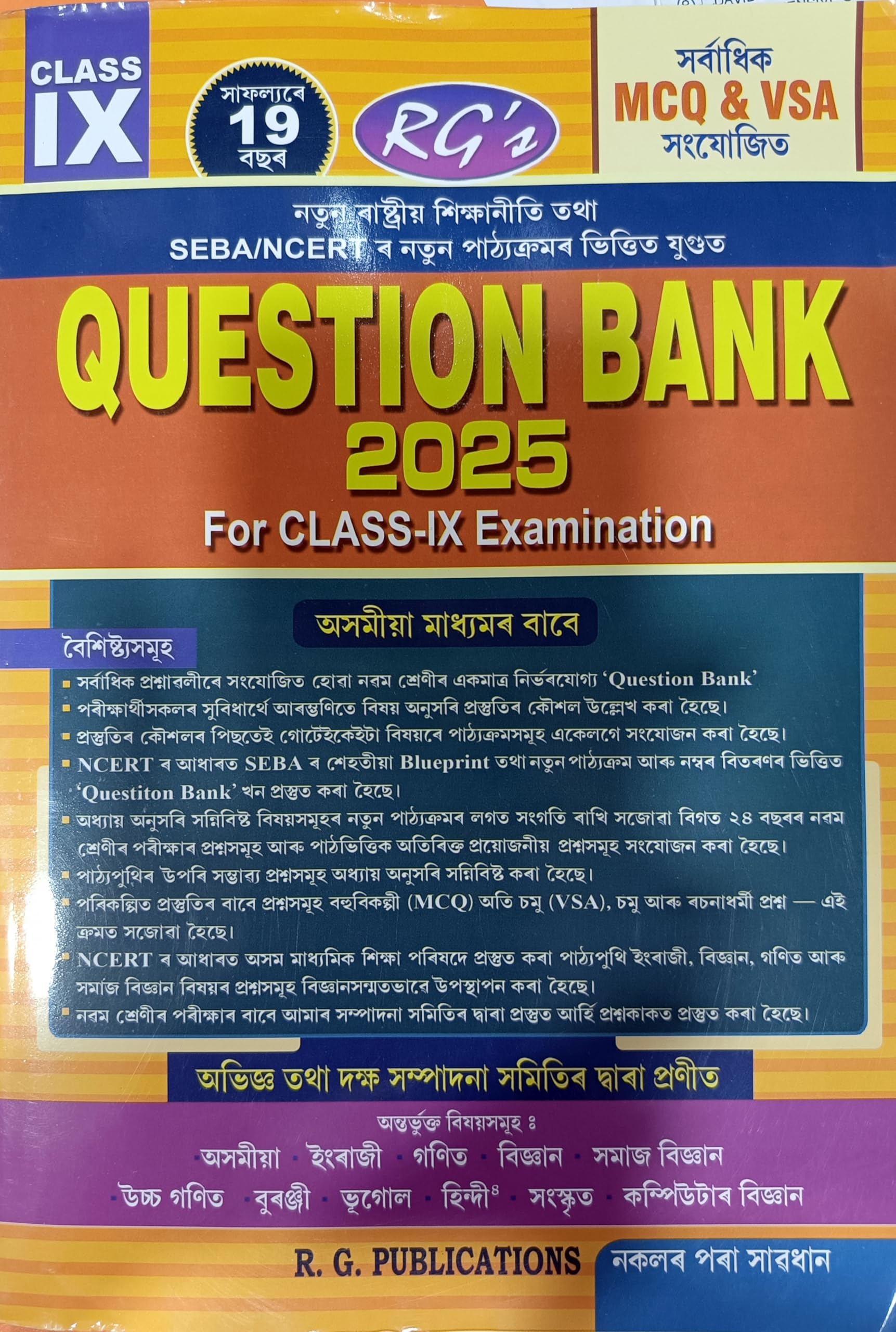 QUESTION BANK 2025 For Class IX 9 Examination Assamese Medium | MCQ and VSA