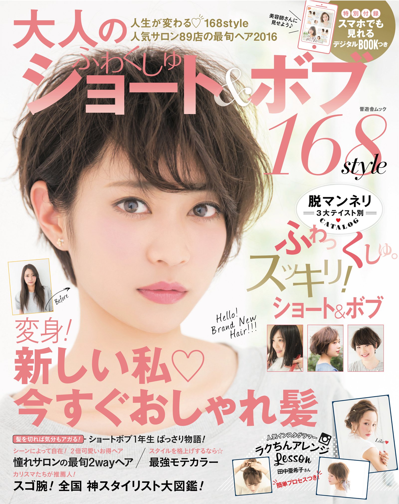 大人のふわくしゅショート ボブ 晋遊舎ムック 本 通販 Amazon