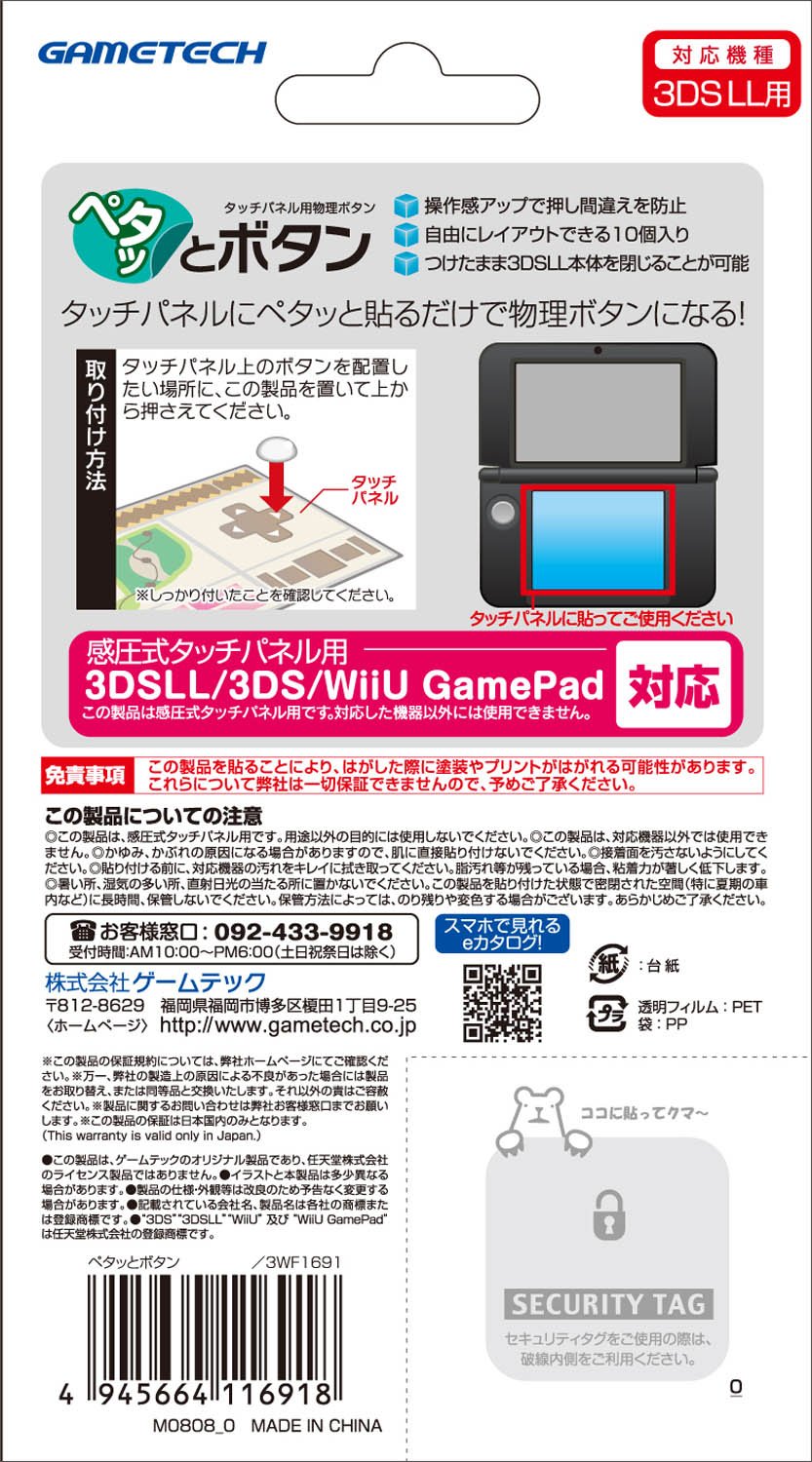 Amazon | New3DS、LL/3DS、LL/WiiU GamePad用ボタン