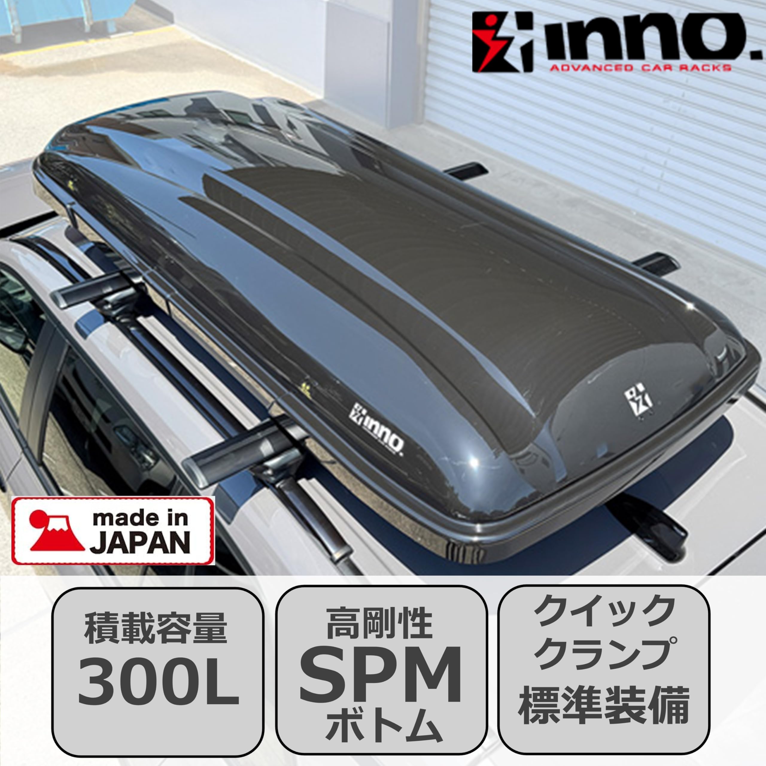 Amazon.co.jp: INNO (イノー) ルーフボックス ミドルサイズ 300L 55BK