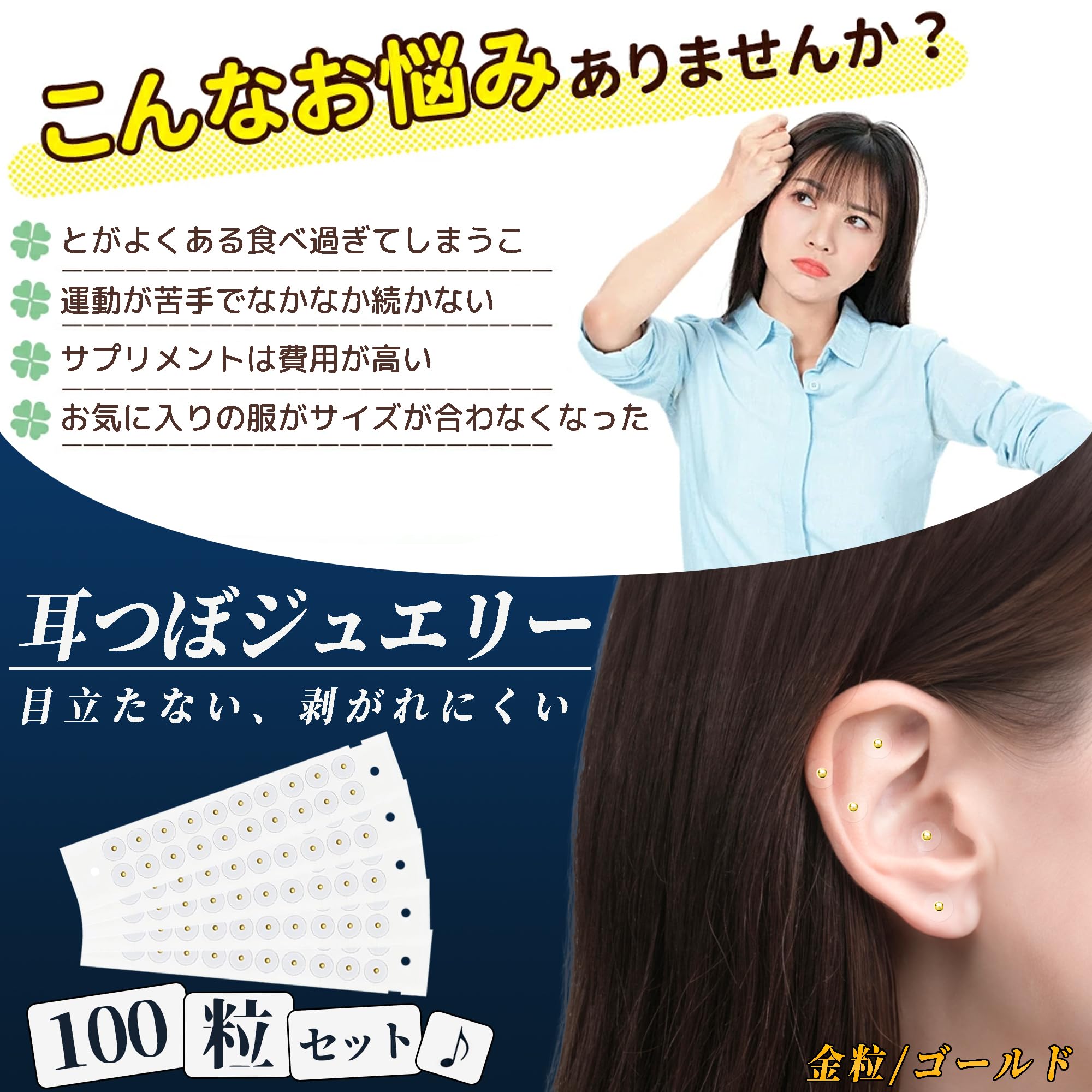 Amazon | 耳つぼジュエリー 100粒 耳ツボジュエリー チタン 耳