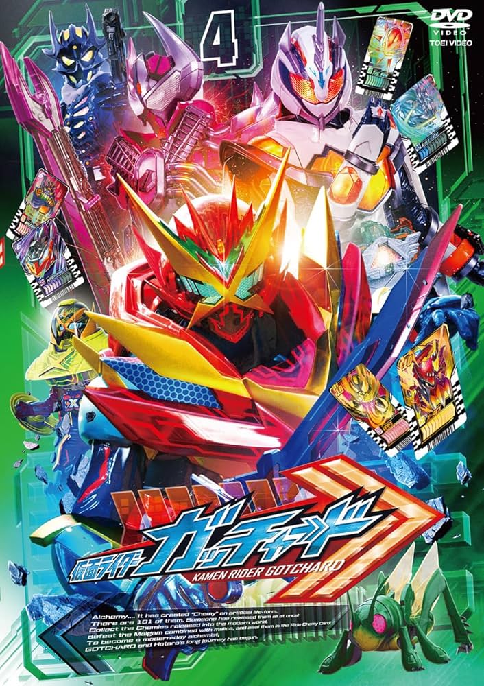 仮面ライダーガッチャード DVD Amazon.co.jp: 仮面ライダーガッチャード VOL.4 [DVD] : 本島純