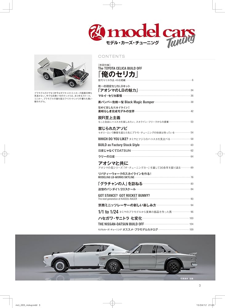 Amazon.co.jp: モデル・カーズ・チューニング (NEKO MOOK) : 本