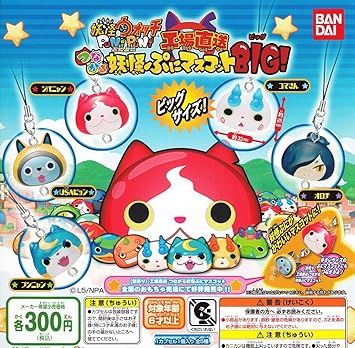 Amazon 妖怪ウォッチぷにぷに 工場直送 つながる妖怪ぷにマスコットbig 全5種セット ガチャガチャ アニメ 萌えグッズ 通販 Amazon 妖怪ウォッチぷにぷに 工場直送 つながる妖怪ぷにマスコットbig 全5種セット ガチャガチャ アニメ 萌えグッズ 通販