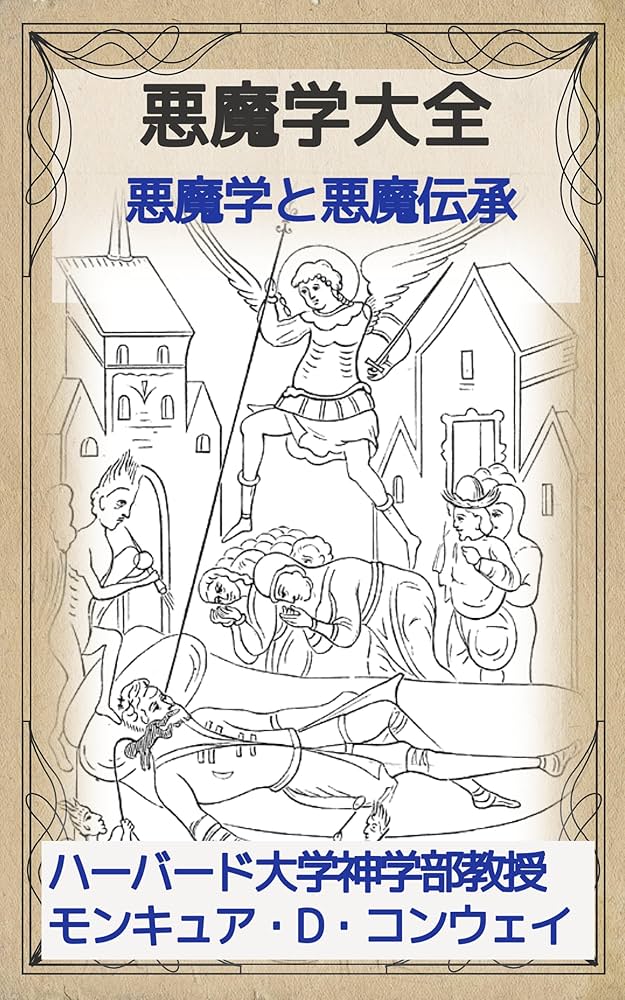 洋書　魔女学　悪魔学　辞典 81-YONhAVhL._UF350,350_QL50_.jpg