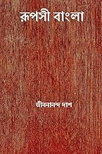Rupasi Bangla ( Bengali Edition )