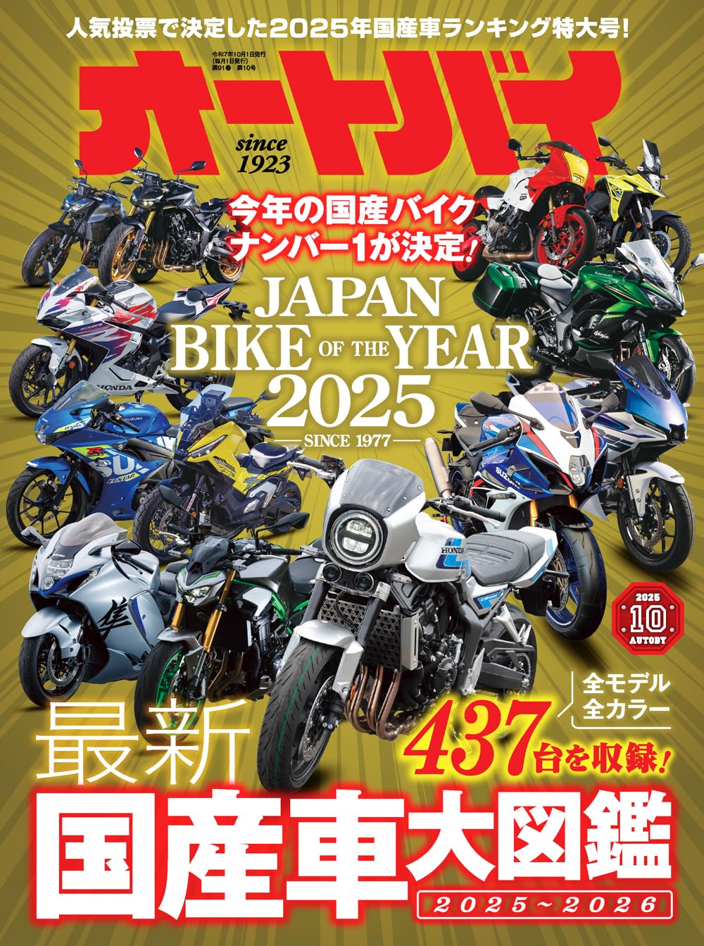 月刊 雑誌 オートバイ 12冊セット 1979年12月号〜1982年10月号 昭和レトロ 雑誌 月刊オートバイ 1979年12月号 モーターマガジン
