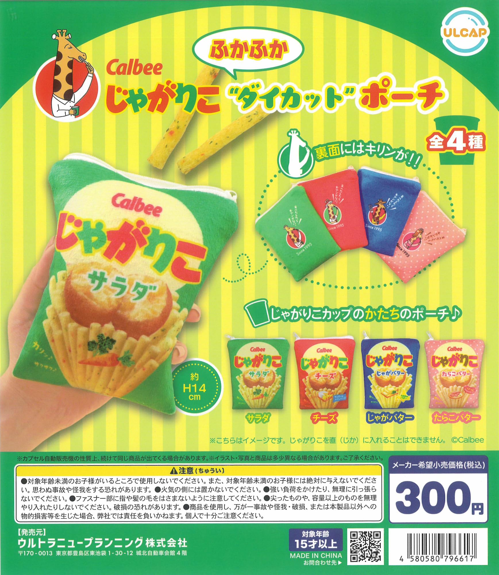 Amazon | ガチャ じゃがりこ ふかふか ”ダイカット”ポーチ 全4種