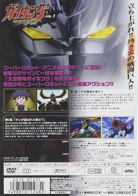 Amazon Co Jp ガイキング Vol 1 Dvd Dvd ブルーレイ 田中真弓 川上とも子 木内レイコ 大川透 草尾毅 田中秀幸 大塚健