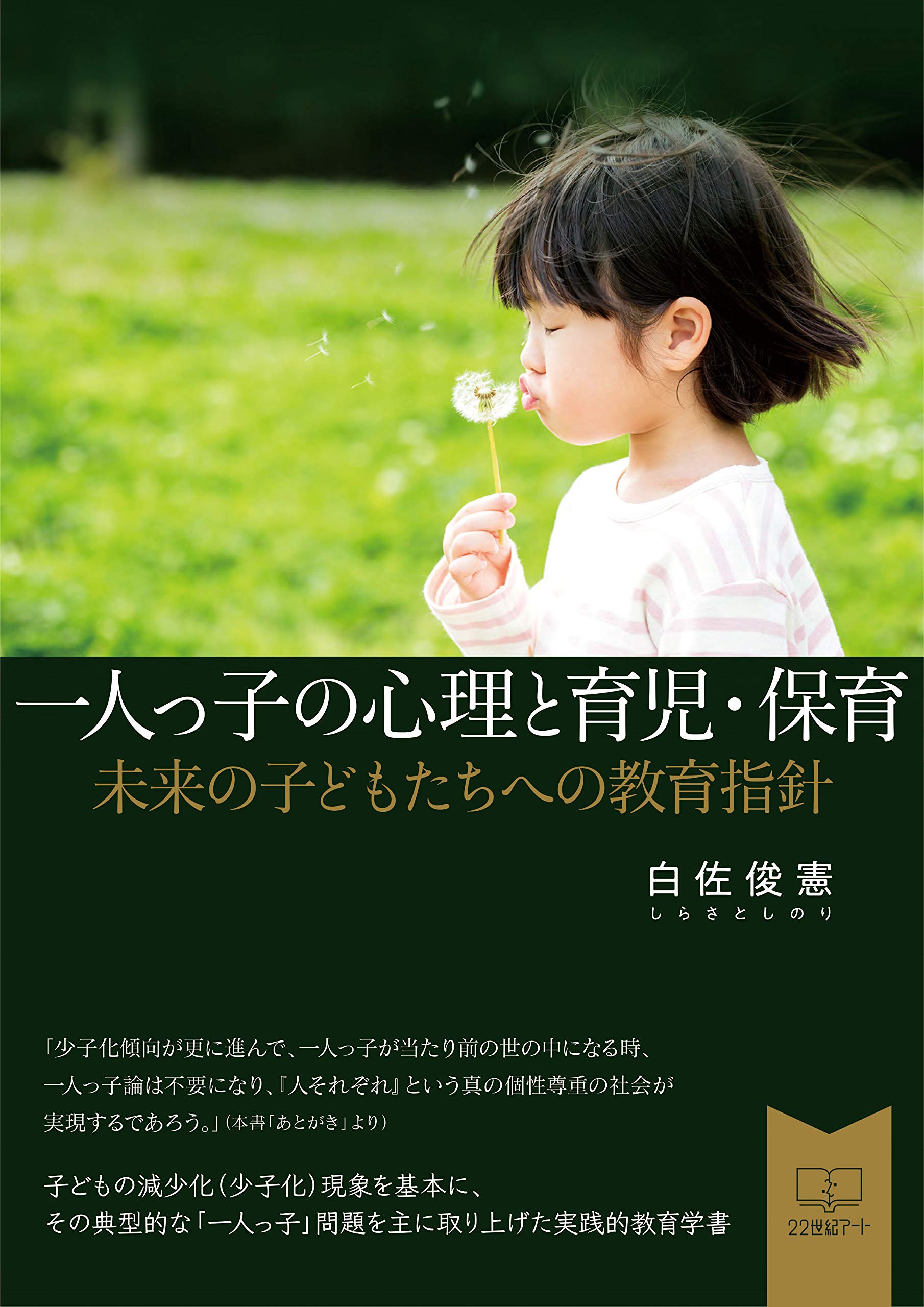 Amazon.co.jp: 白佐 俊憲: 本、バイオグラフィー、最新アップデート