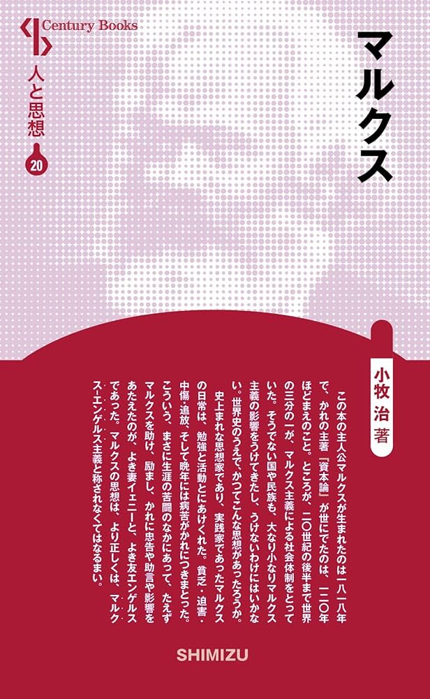 Amazon.com: マルクス (CenturyBooks―人と思想): 9784389420208