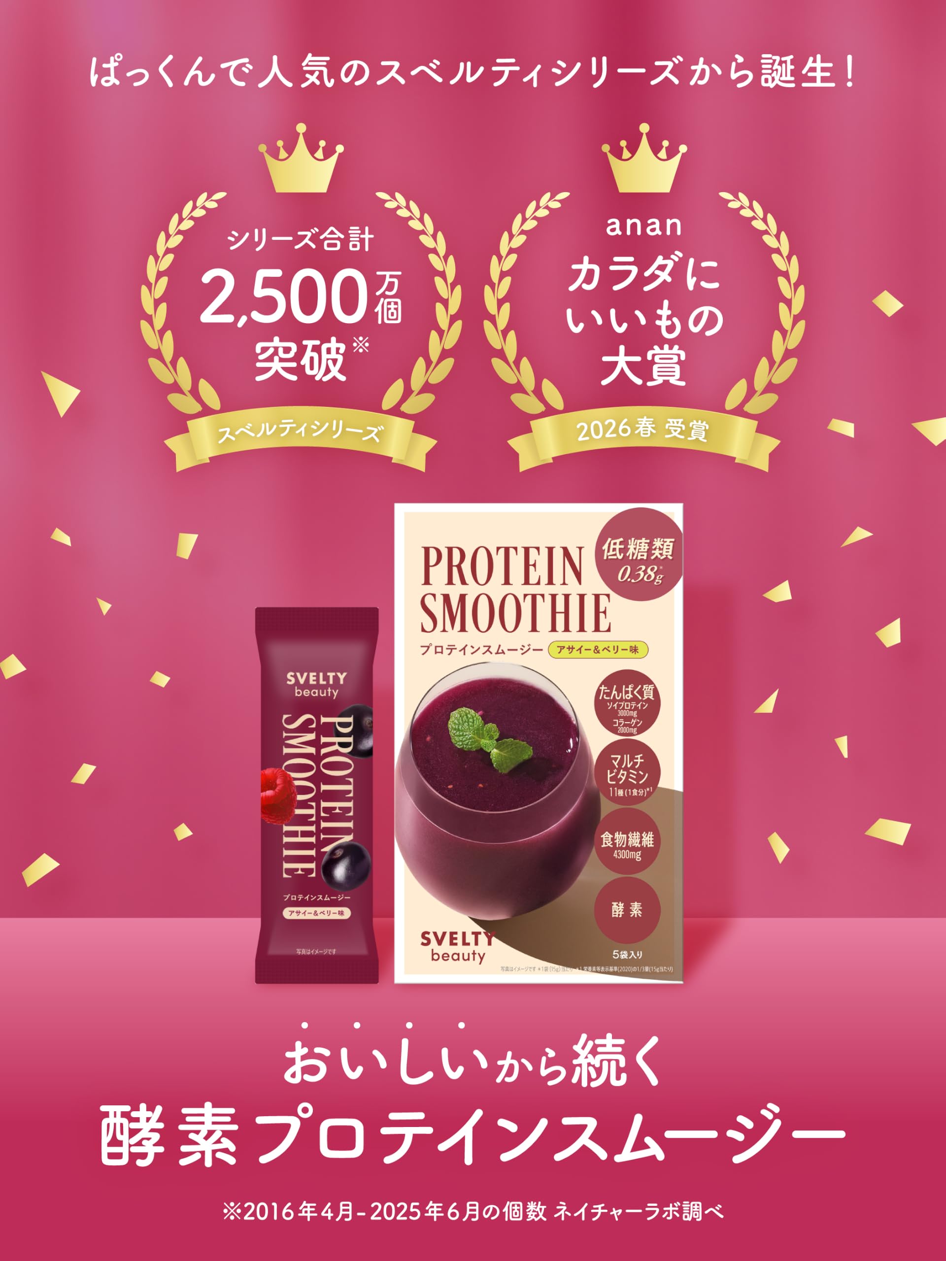 Amazon.co.jp: スベルティ 酵素 プロテインスムージー 置き換え