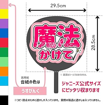 Amazon.co.jp: コンサートうちわ ファンサうちわ うちわ文字 【 魔法