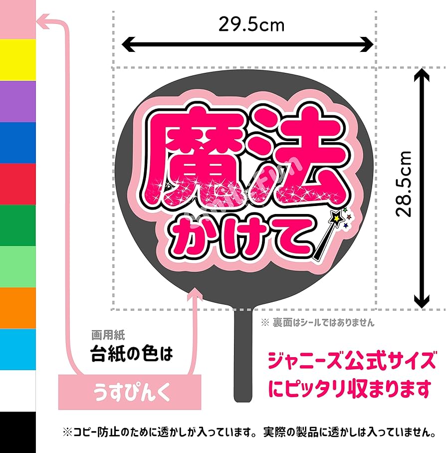 Amazon.co.jp: コンサートうちわ ファンサうちわ うちわ文字 【 魔法