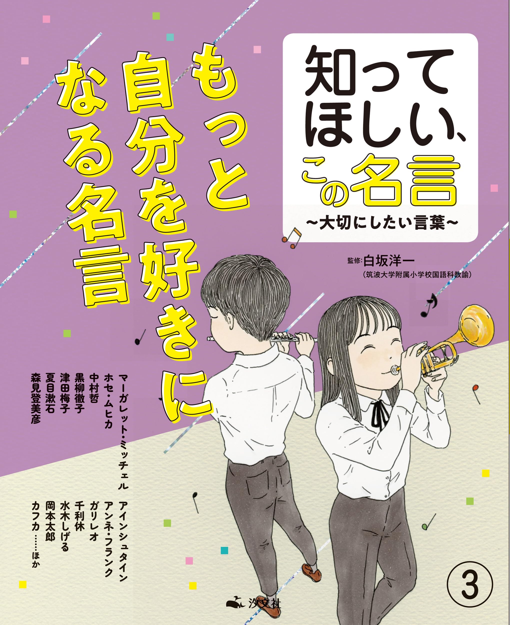 ③もっと自分を好きになる名言 (知ってほしい、この名言 ～大切に