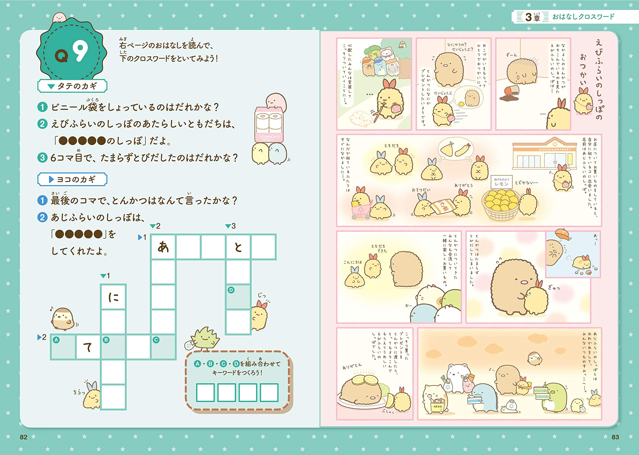 キャラぱふぇブックス すみっコぐらし クロスワード キャラぱふぇ編集部 サンエックス株式会社 本 通販 Amazon