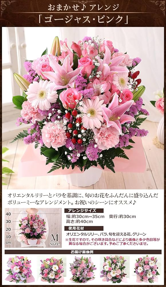 Amazon｜花 誕生日 プレゼント おまかせアレンジ ゴージャス・ピンク