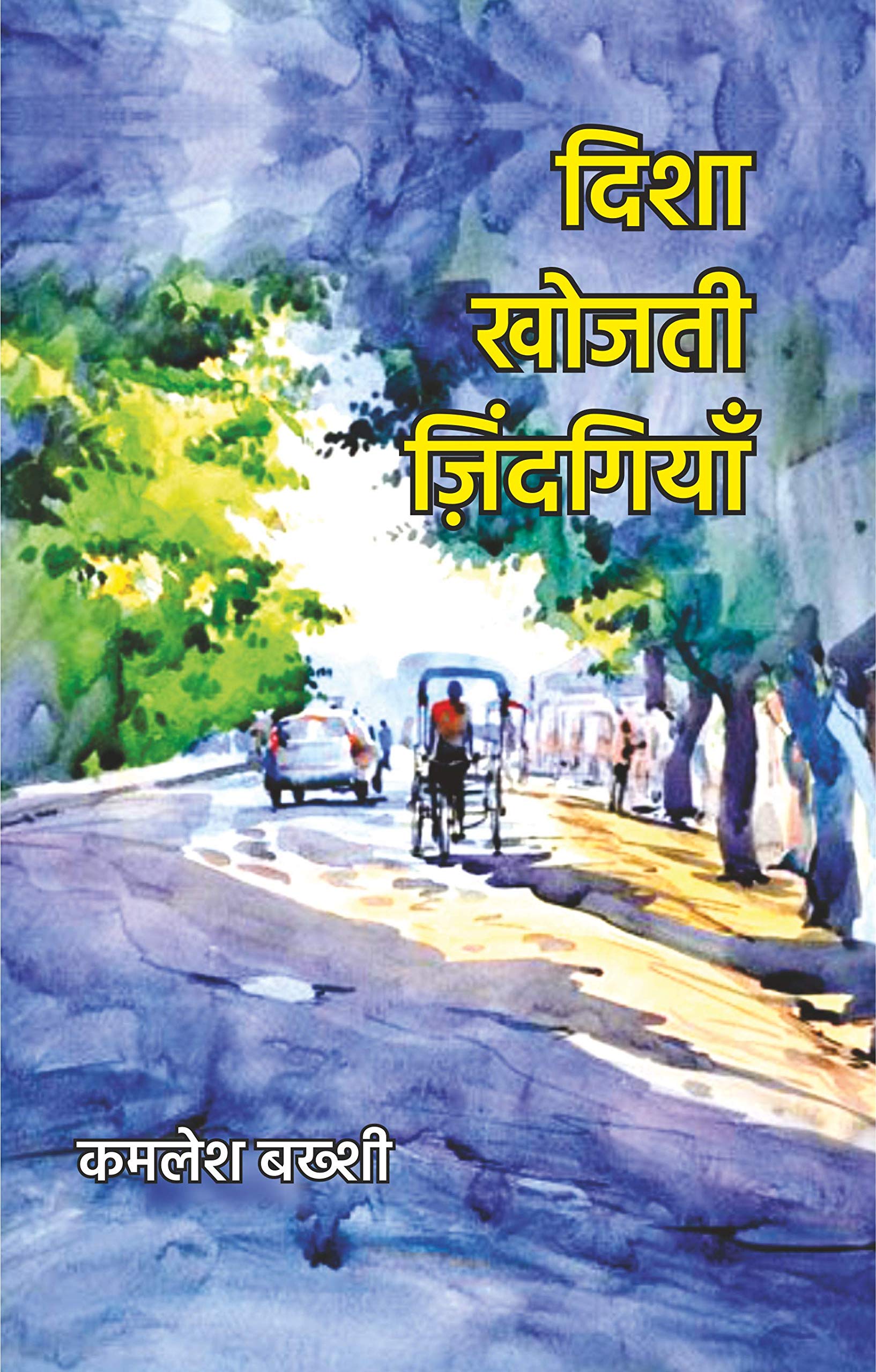 Disha Khojati Zindagiyan