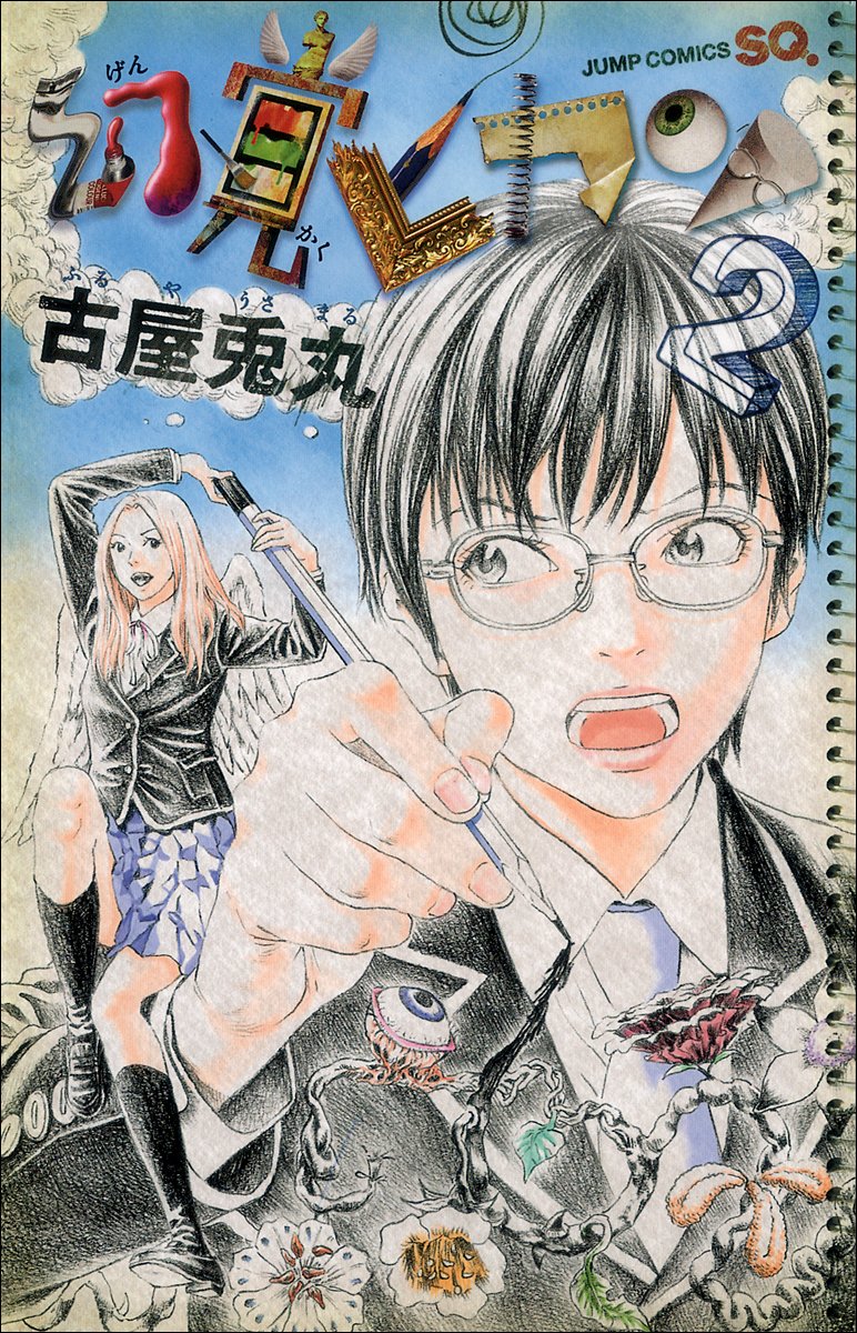 古屋兎丸 漫画 セット 23巻 古屋兎丸 漫画 セット 23巻 Amazon.co.jp: ライチ☆光クラブ (f×COMICS