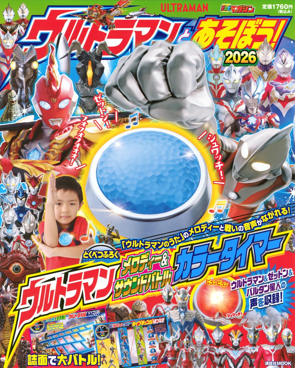 Amazon.co.jp: ウルトラマンとあそぼう!2026 (講談社 Mook(テレビ