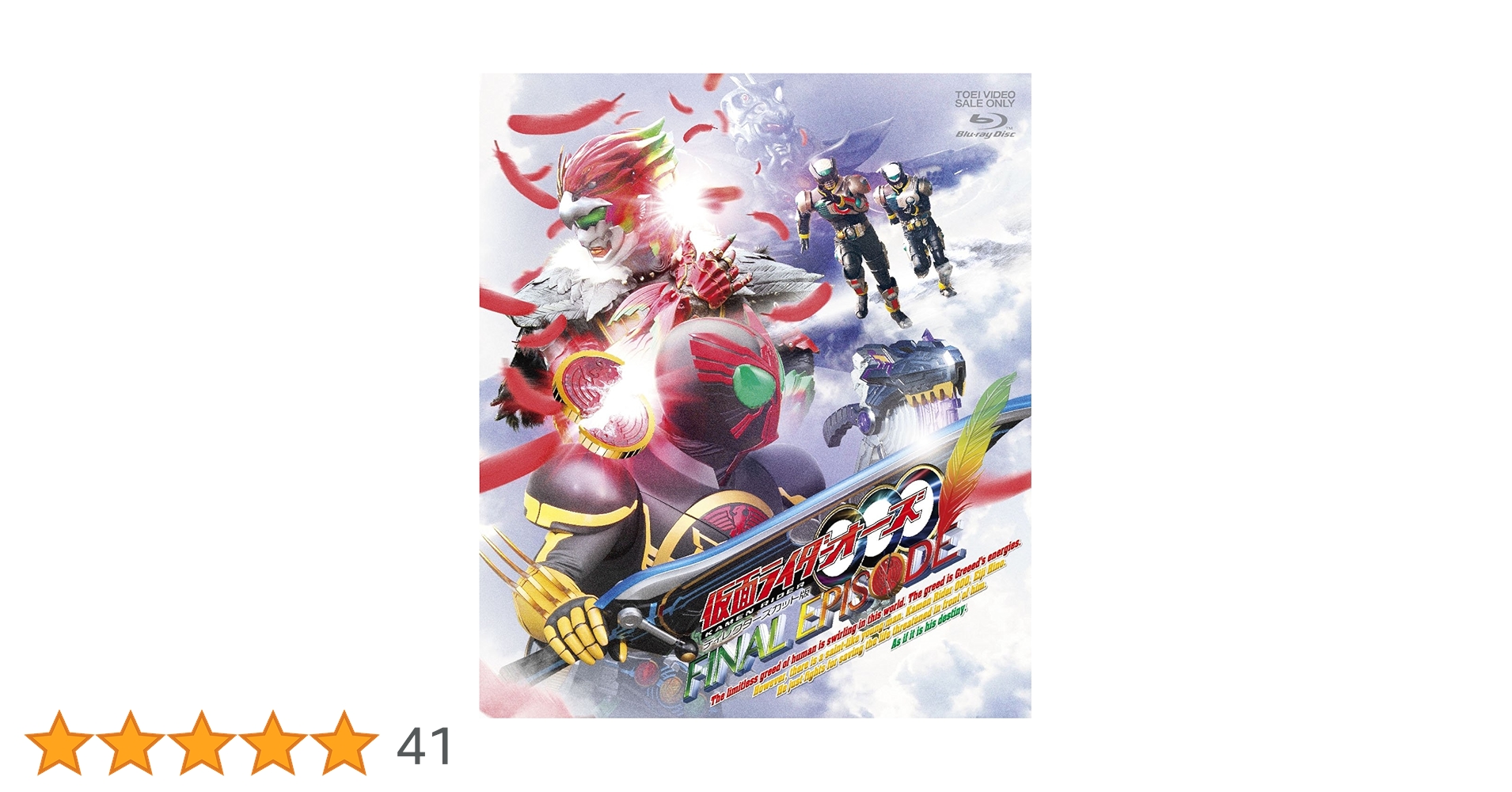 Amazon.co.jp: 仮面ライダーOOO（オーズ）ファイナルエピソード