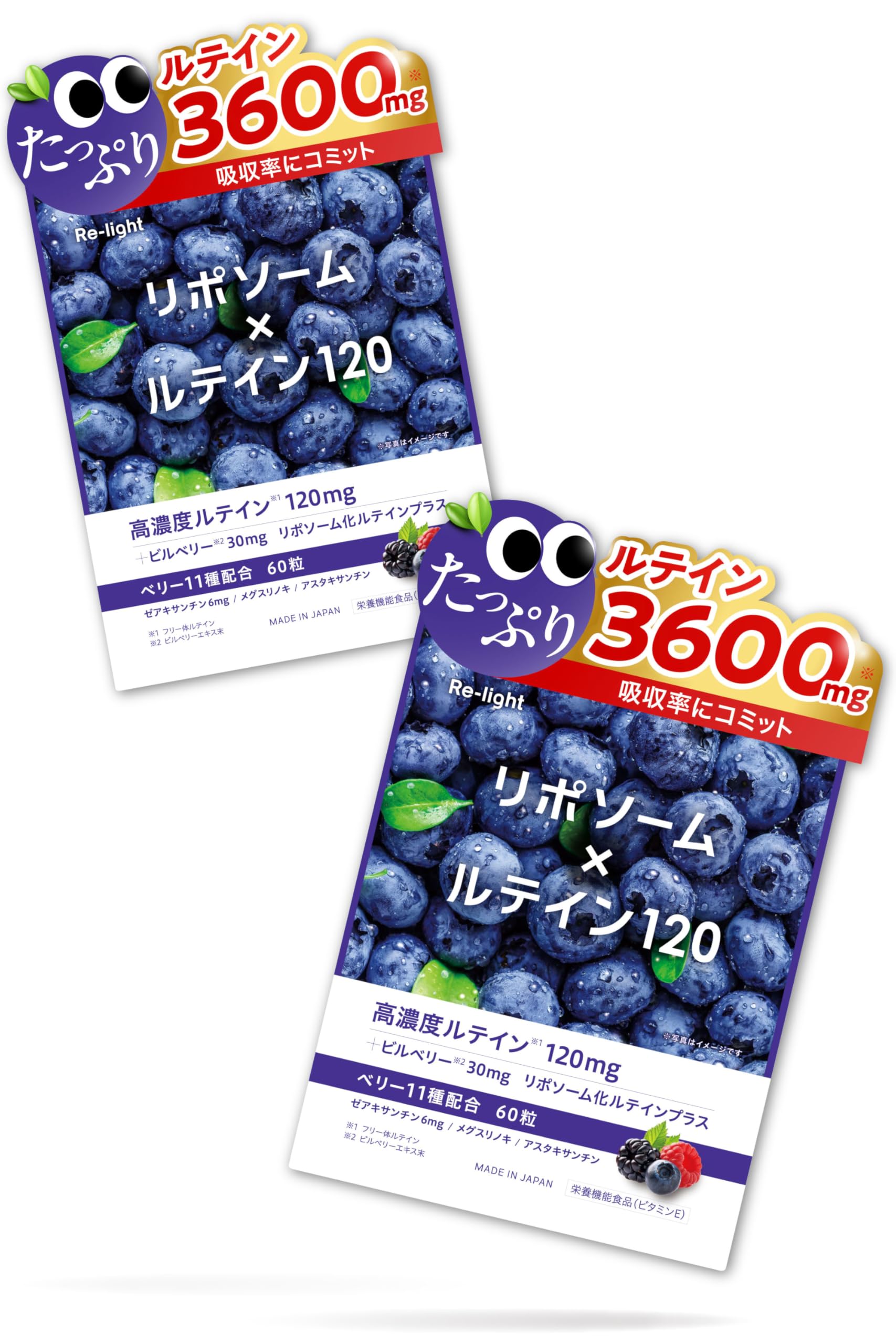 Amazon | Re-light ルテイン サプリ 3600mg リポソーム 11種ベリー配合