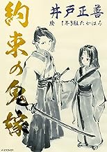Amazon Co Jp 井戸正善 本 Amazon Co Jp 井戸正善 本