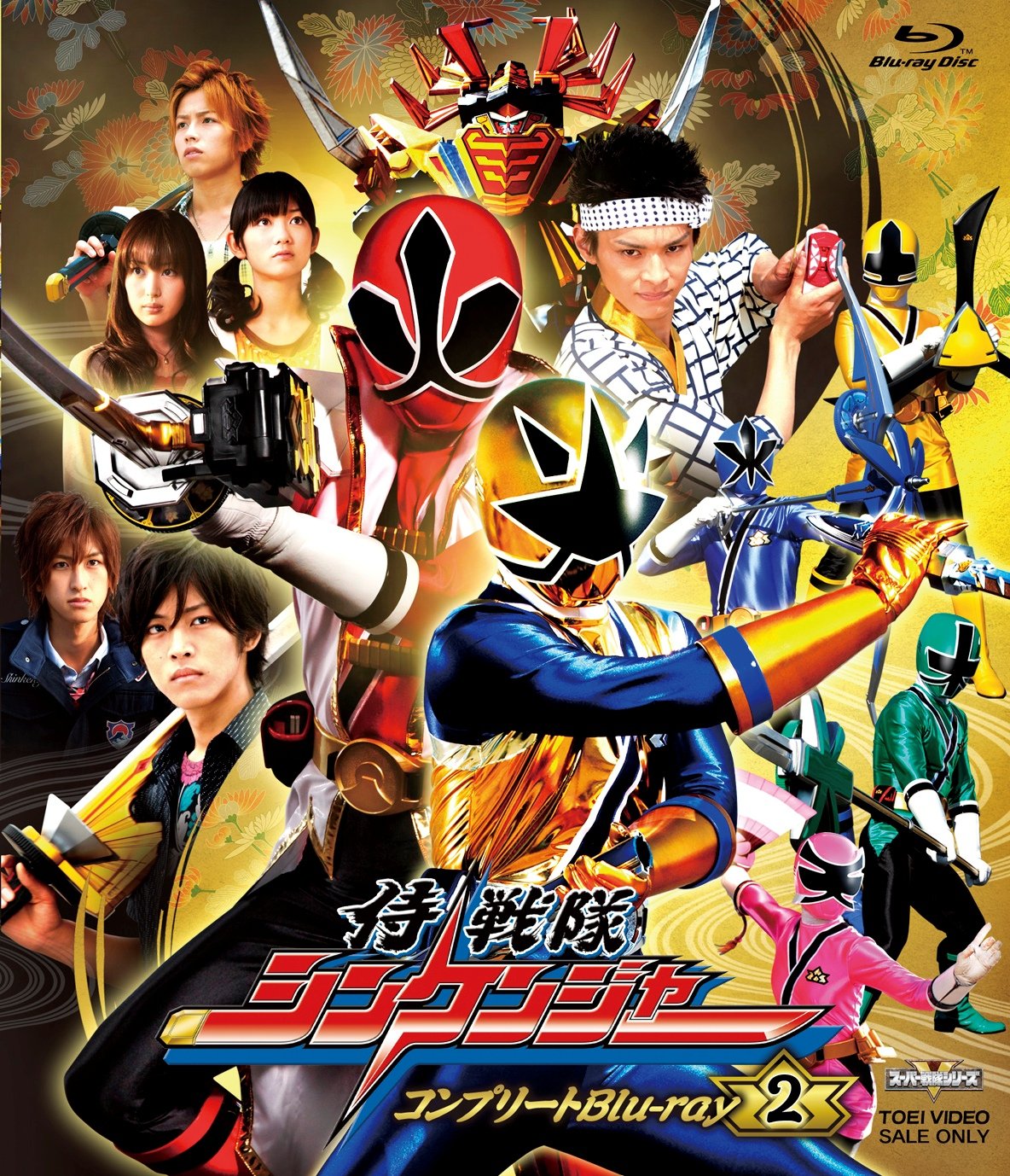 Amazon.co.jp: スーパー戦隊シリーズ 侍戦隊シンケンジャー 