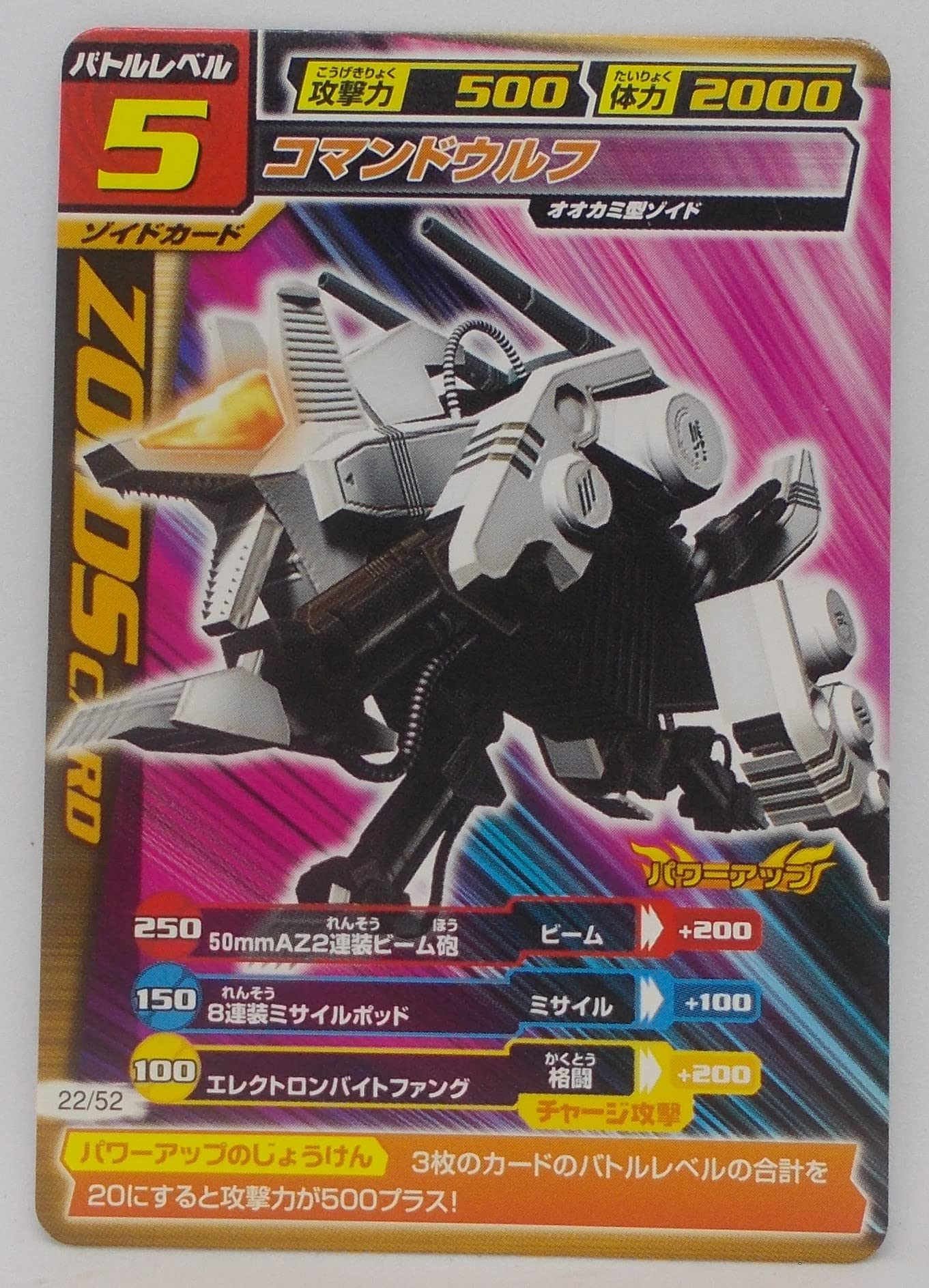 Amazon.co.jp: 【22/52】[A] コマンドウルフ／ZOIDS ゾイド カード