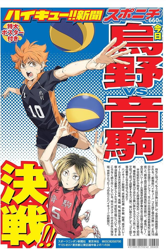 ハイキュー!!新聞 | 古舘 春一, スポーツニッポン新聞社 |本 | 通販