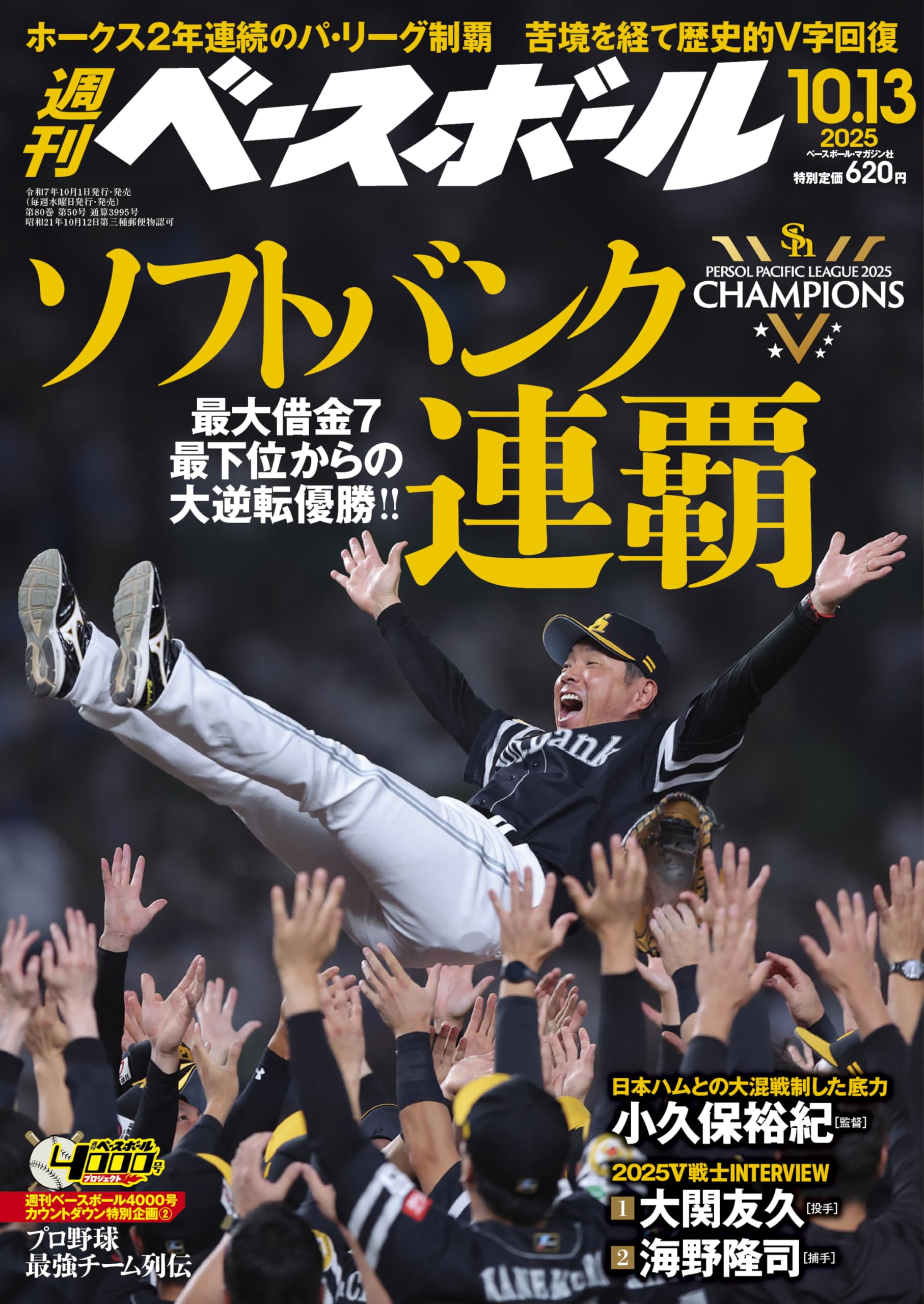 週刊ベースボール 2025年 10/13号 | 週刊ベースボール編集部 |本