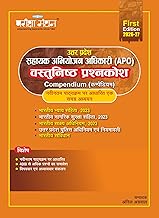 UP APO Compendium 2026-27, Assistant Prosecution Officer Objective Questions, First Edition, Hindi by Pariksha Manthan