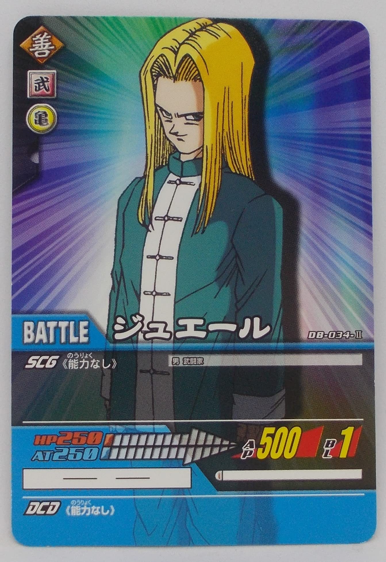 Amazon.co.jp: 【DB-034-Ⅱ】ジュエール／ドラゴンボール DRAGON BALL