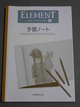 element 高校英語 ELEMENTシリーズ｜英語｜令和8年度用教科書｜高等学校｜啓林館